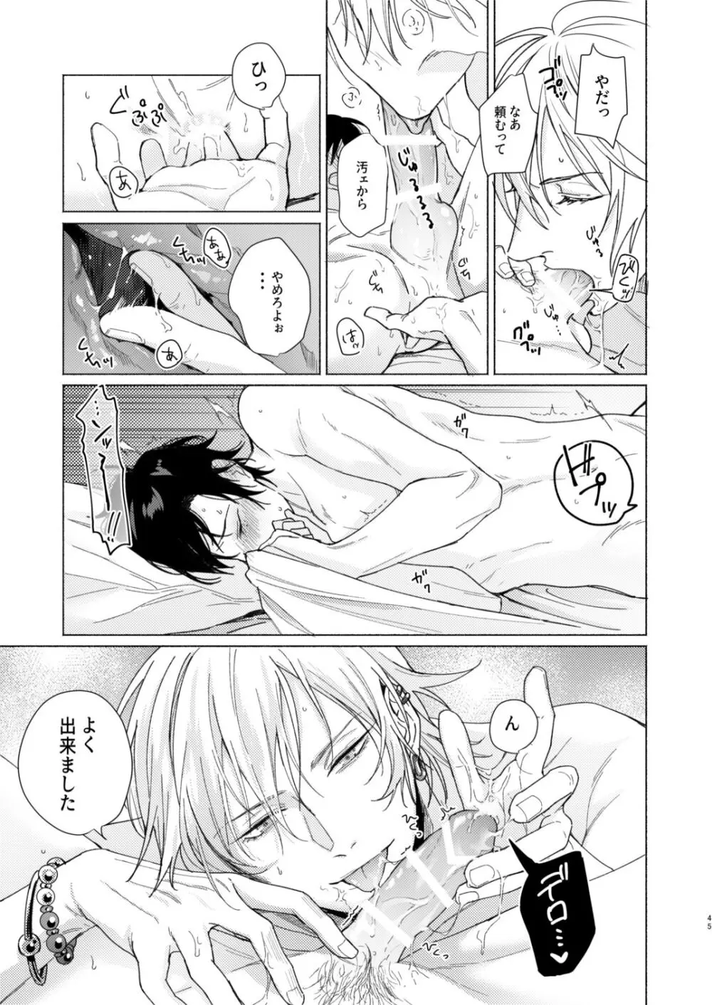 臆病者の一撃 Page.44