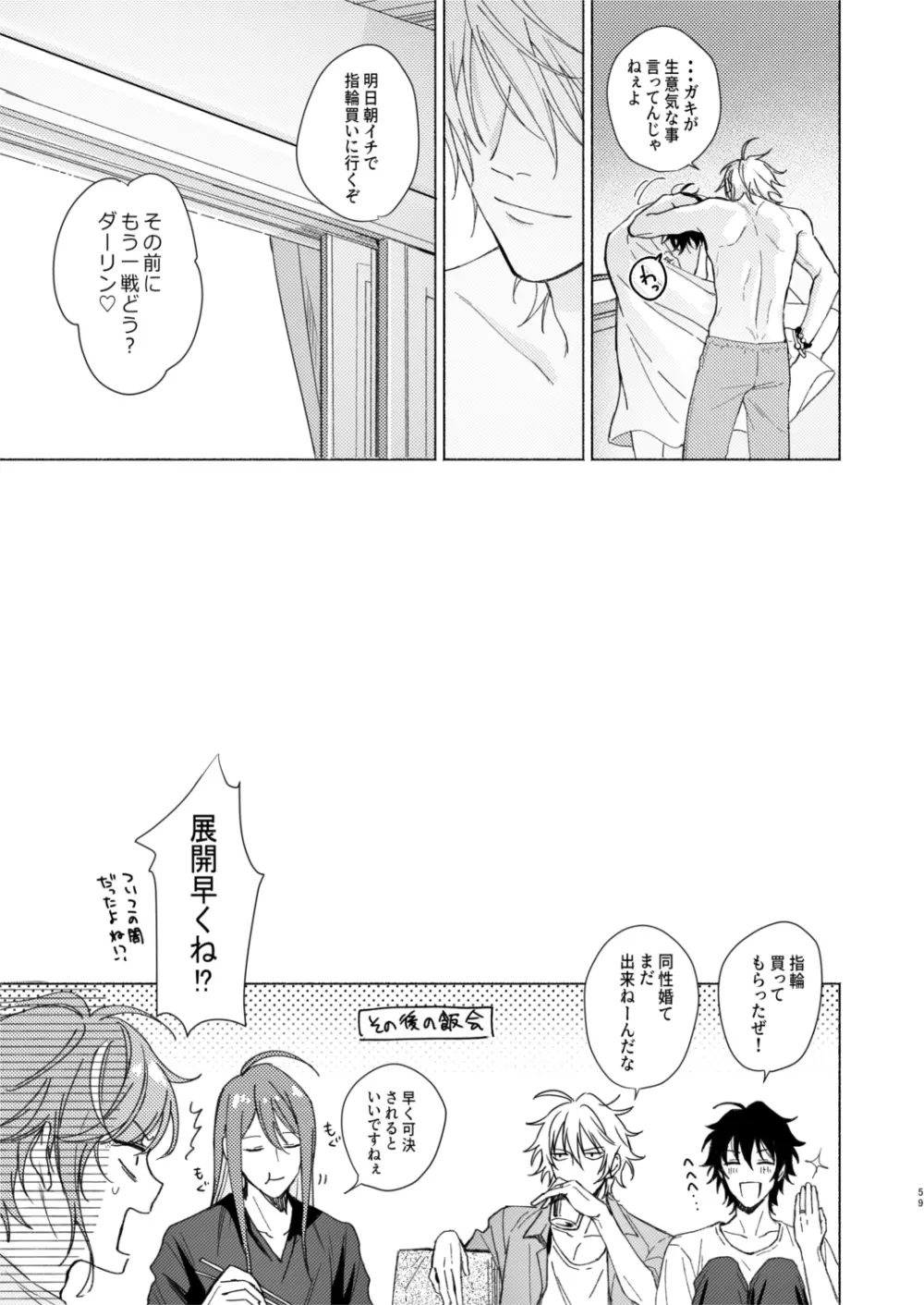 臆病者の一撃 Page.58