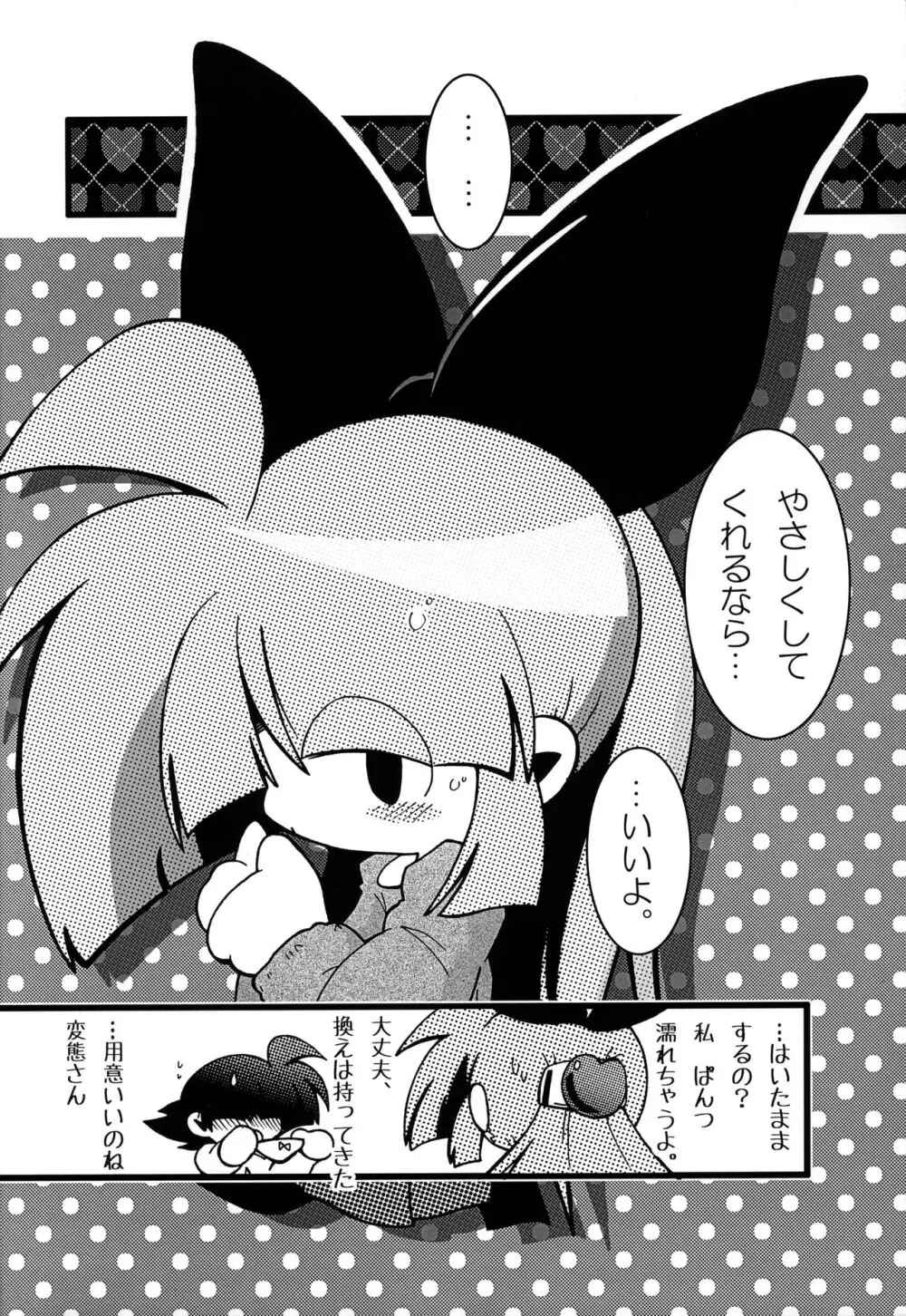 私立タウンズヴァル 幼Chi園 2 Page.7