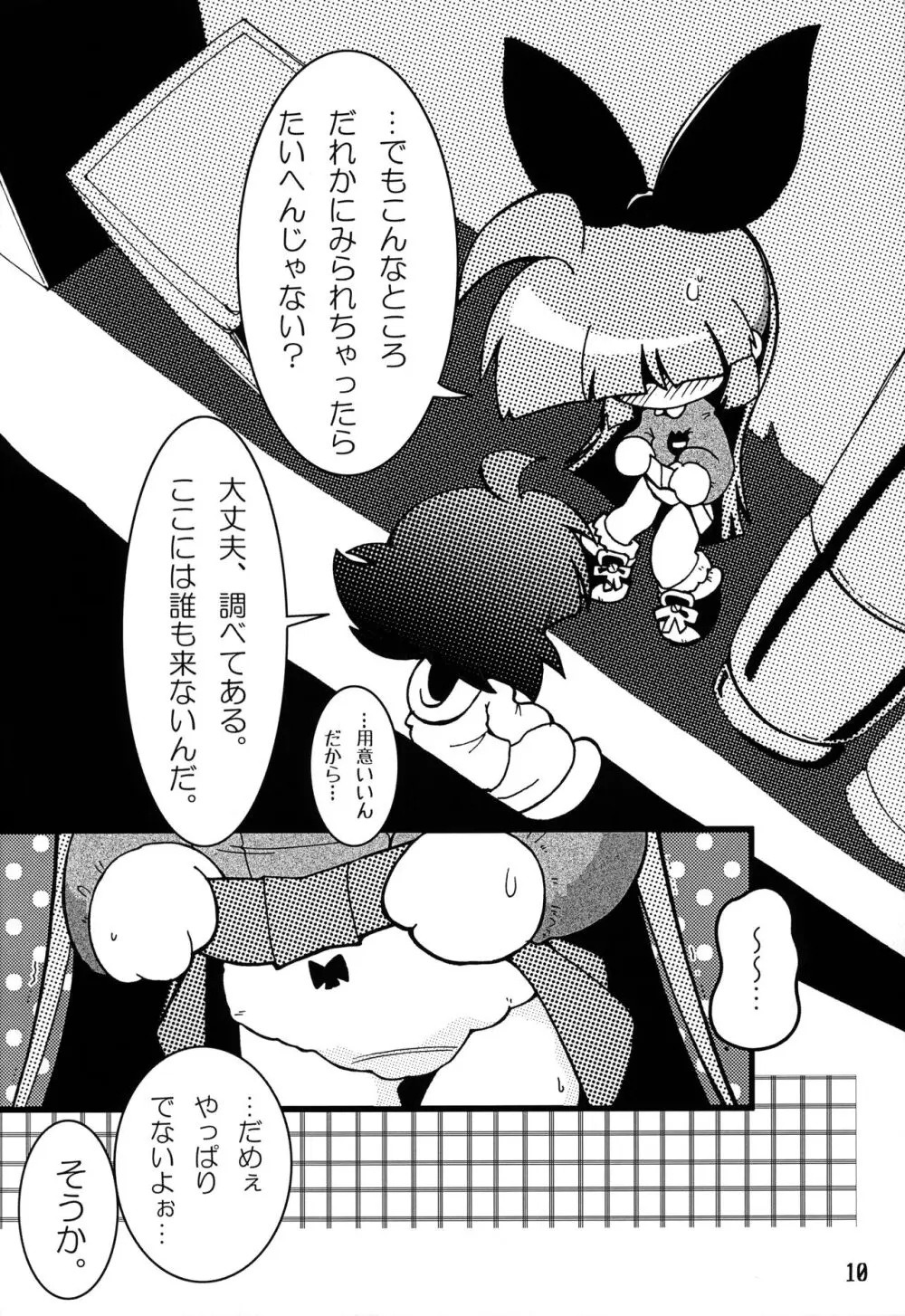 私立タウンズヴァル 幼Chi園 2 Page.9