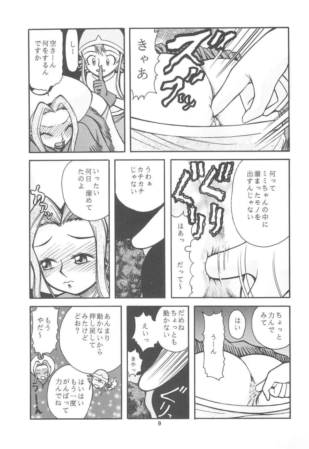 デジモン本 Page.11