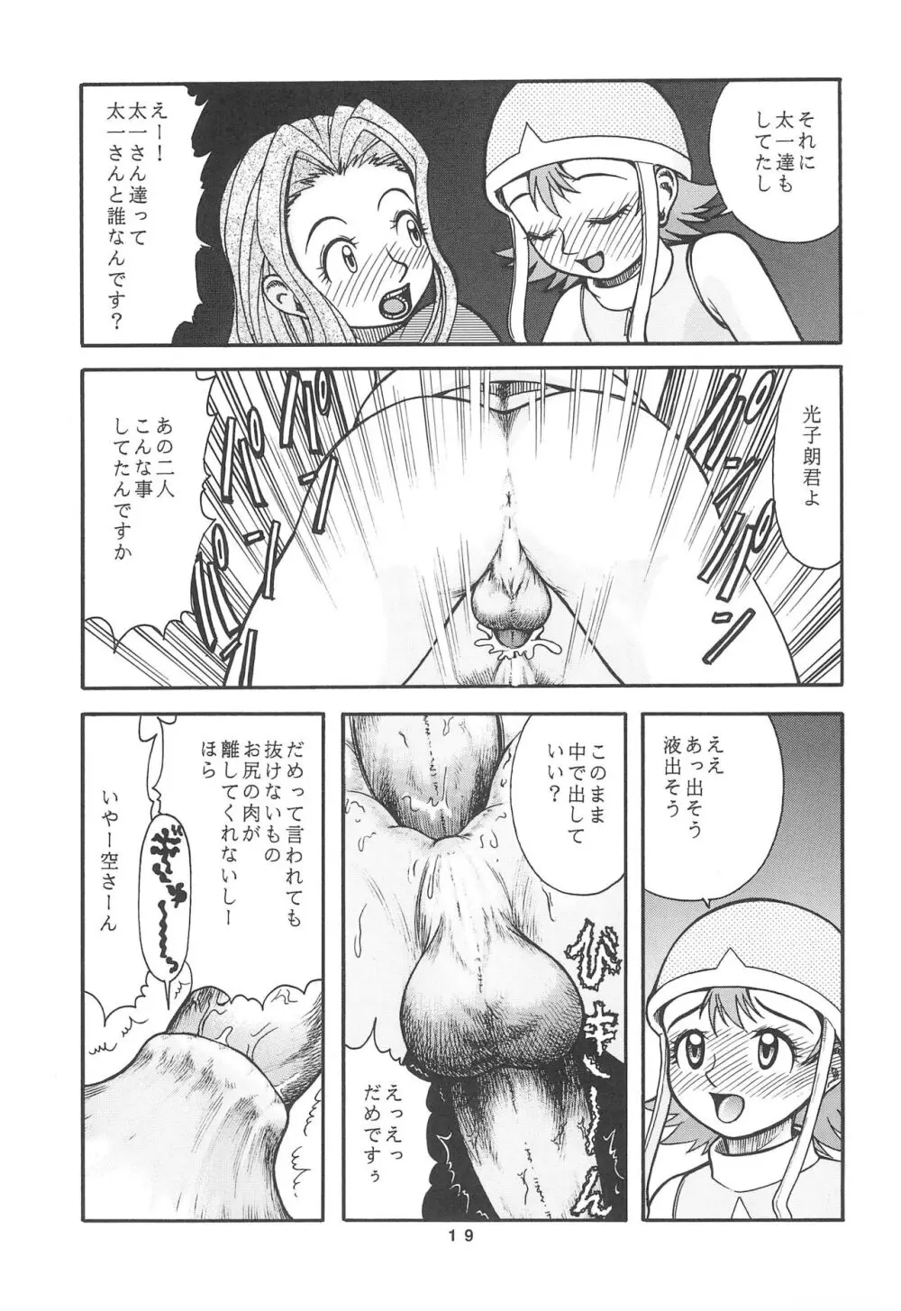 デジモン本 Page.21