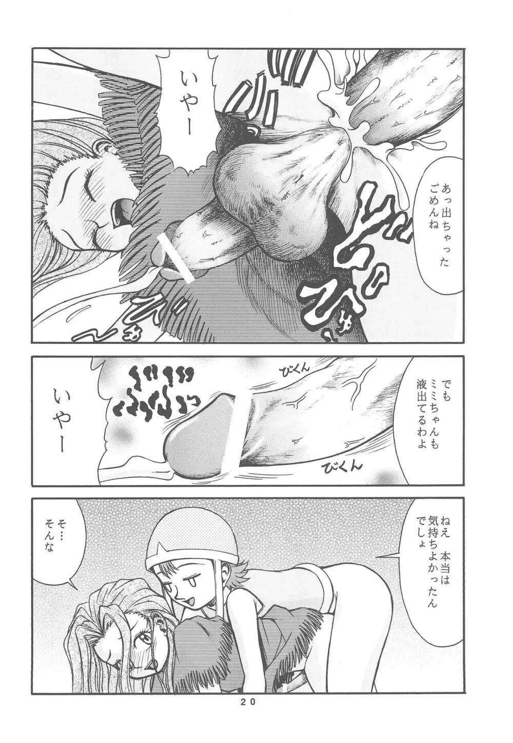 デジモン本 Page.22