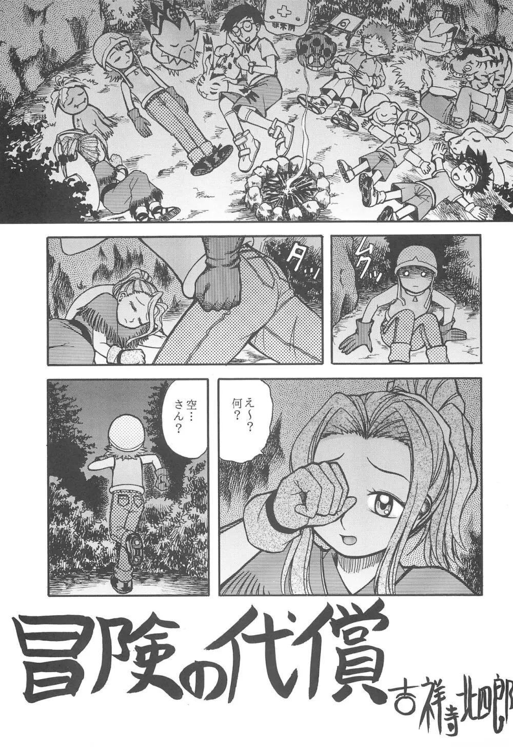 デジモン本 Page.5