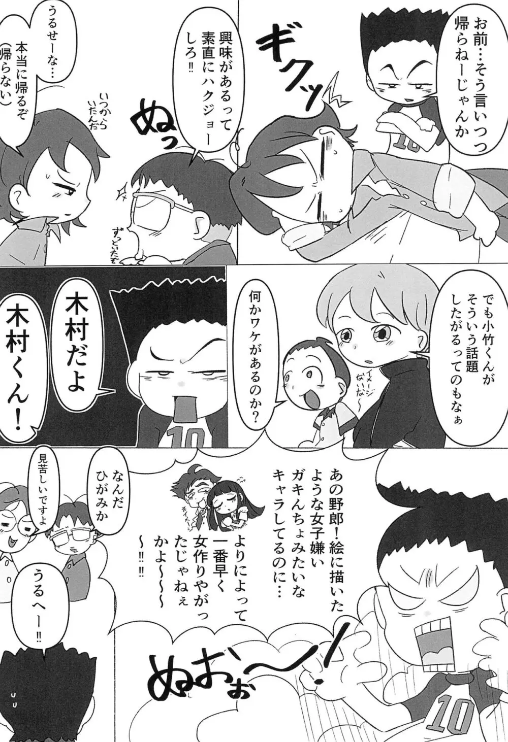 やっぱ飛鳥だよなぁ Page.8