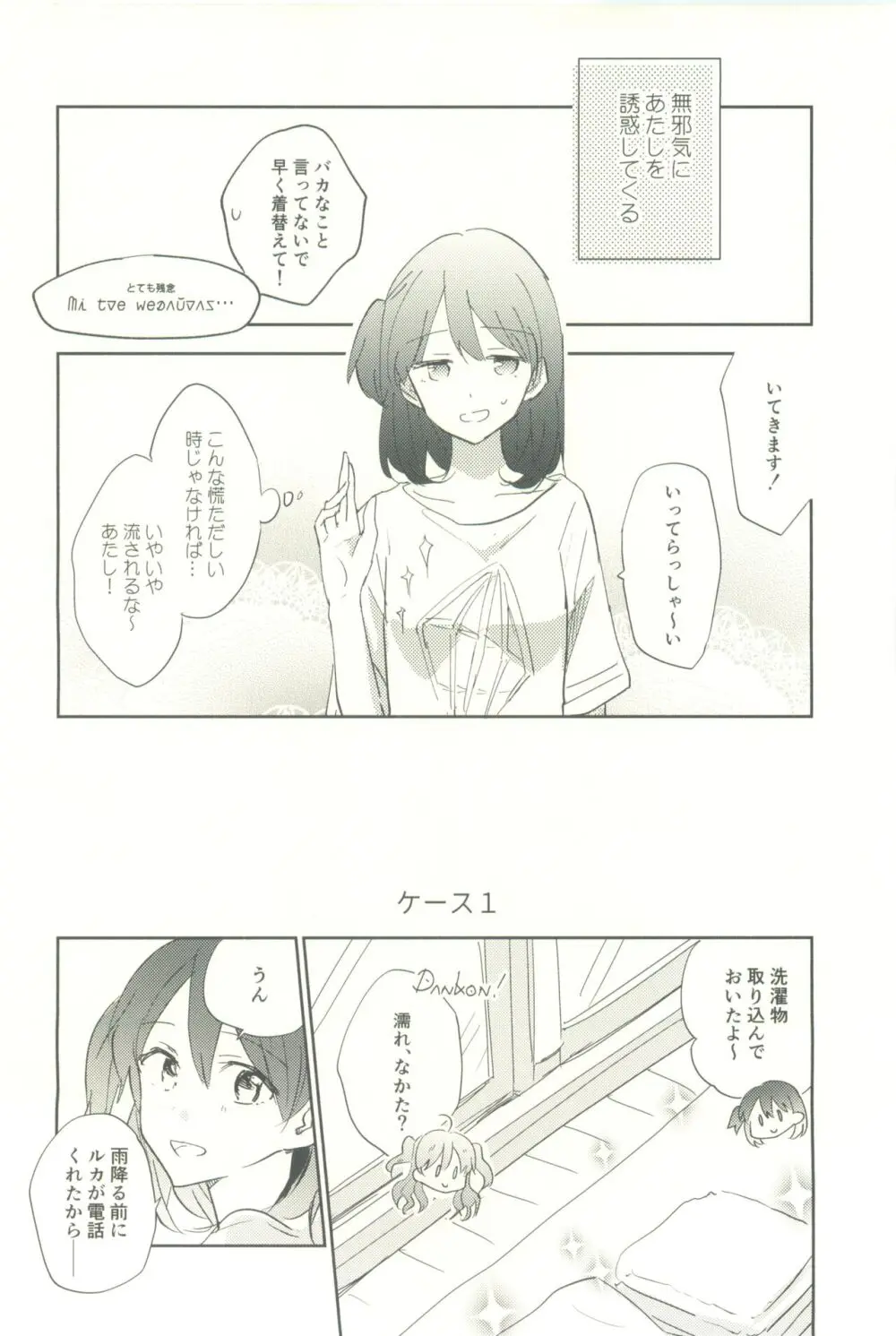 マイナスの距離 Page.12