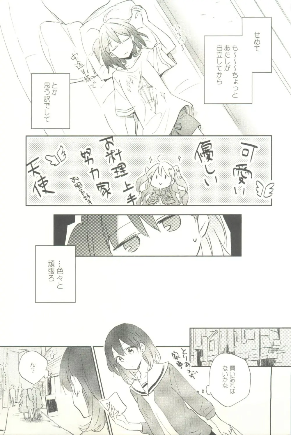 マイナスの距離 Page.17