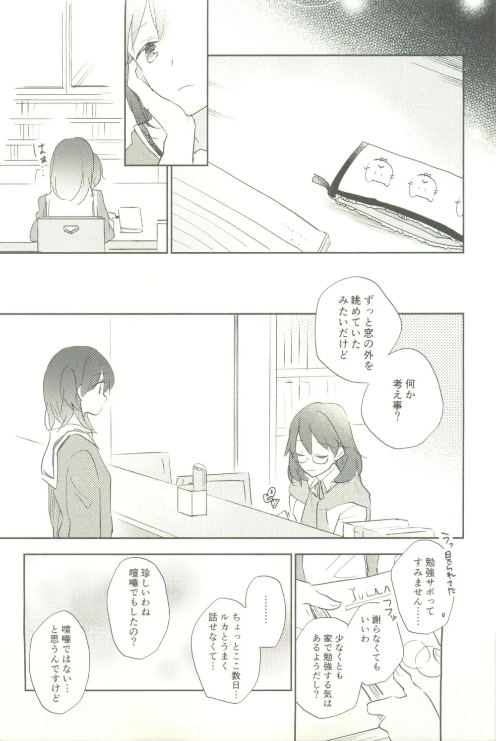 マイナスの距離 Page.31