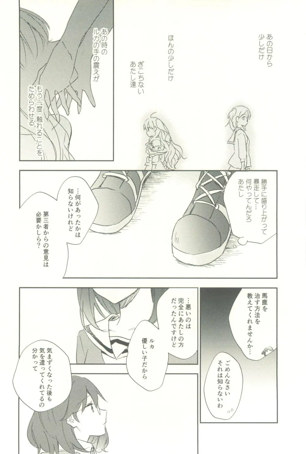 マイナスの距離 Page.32