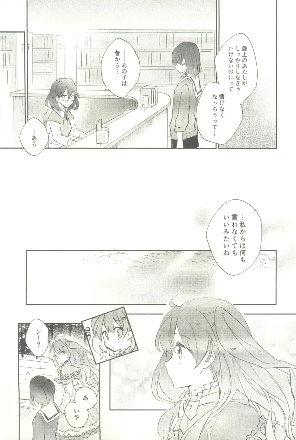 マイナスの距離 Page.33