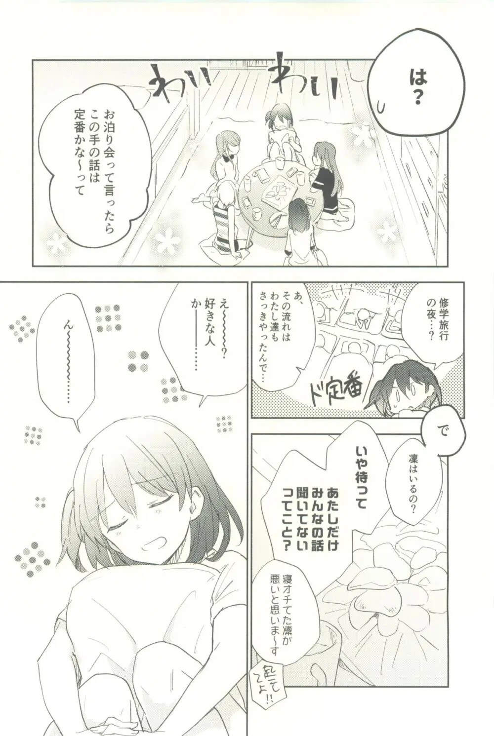 マイナスの距離 Page.6