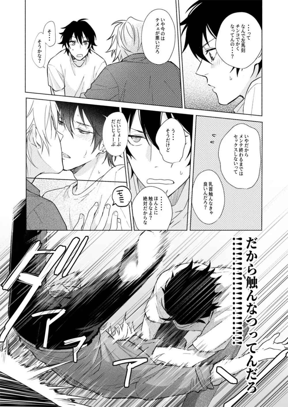 責任取ってねマイハニー Page.12