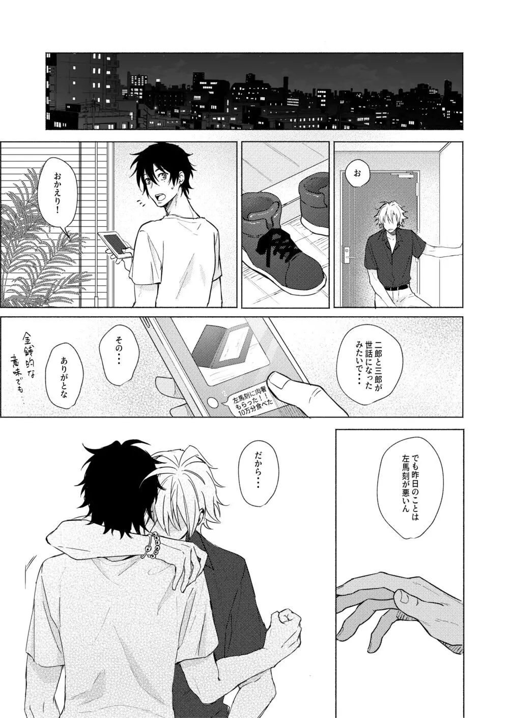 責任取ってねマイハニー Page.17