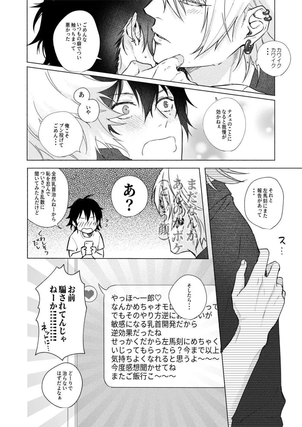 責任取ってねマイハニー Page.18