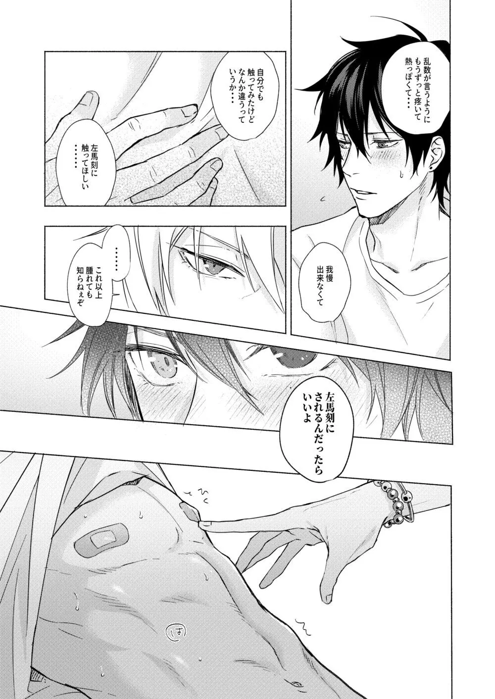 責任取ってねマイハニー Page.19