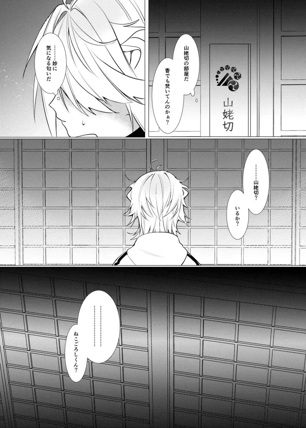 恋は百薬の長/上 Page.30