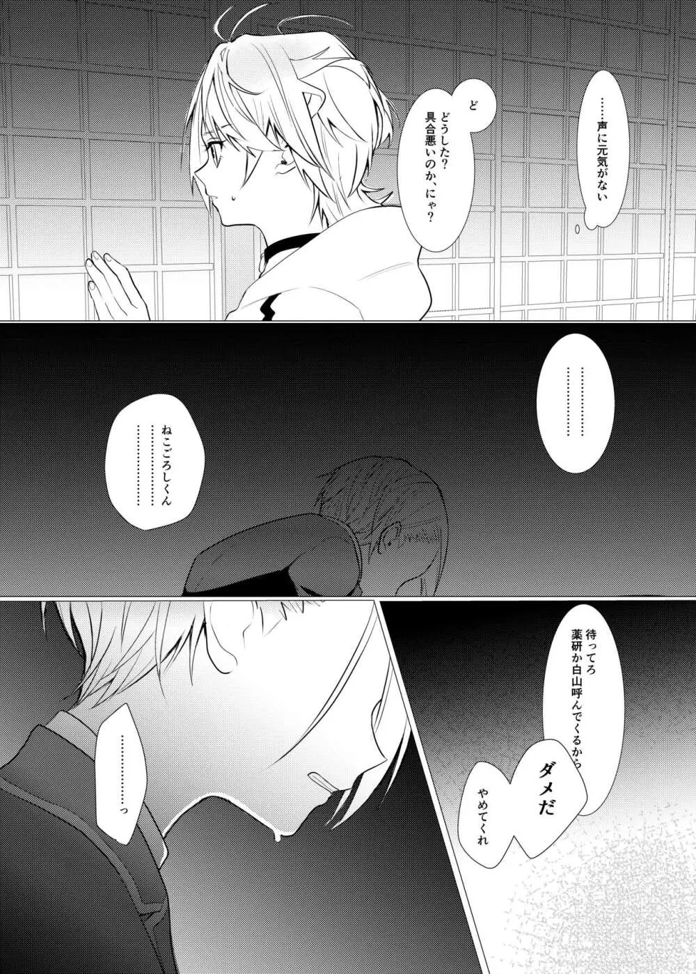 恋は百薬の長/上 Page.31