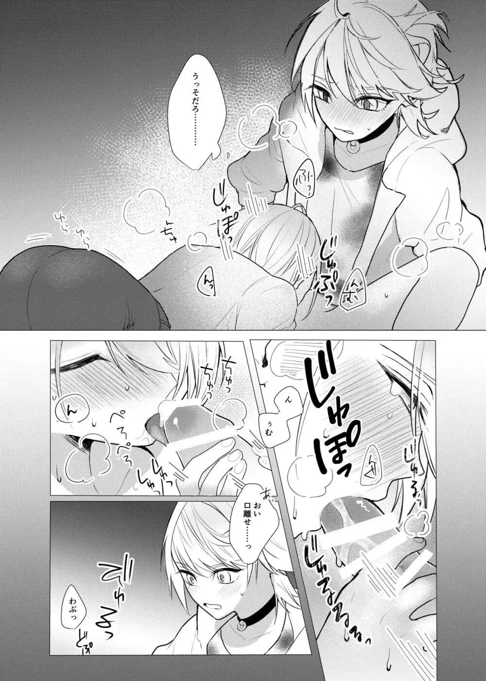 恋は百薬の長/上 Page.39