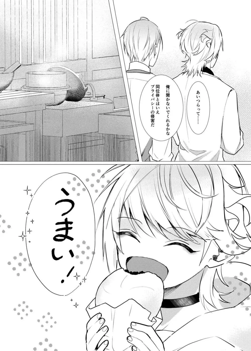 恋は百薬の長/上 Page.7