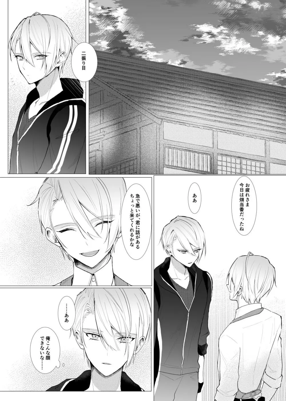 恋は百薬の長/下 Page.20