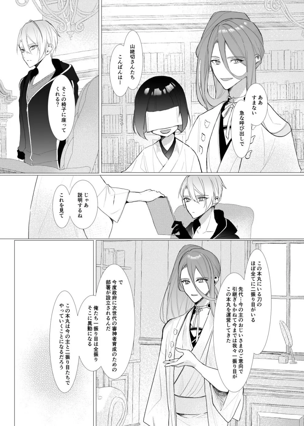 恋は百薬の長/下 Page.21