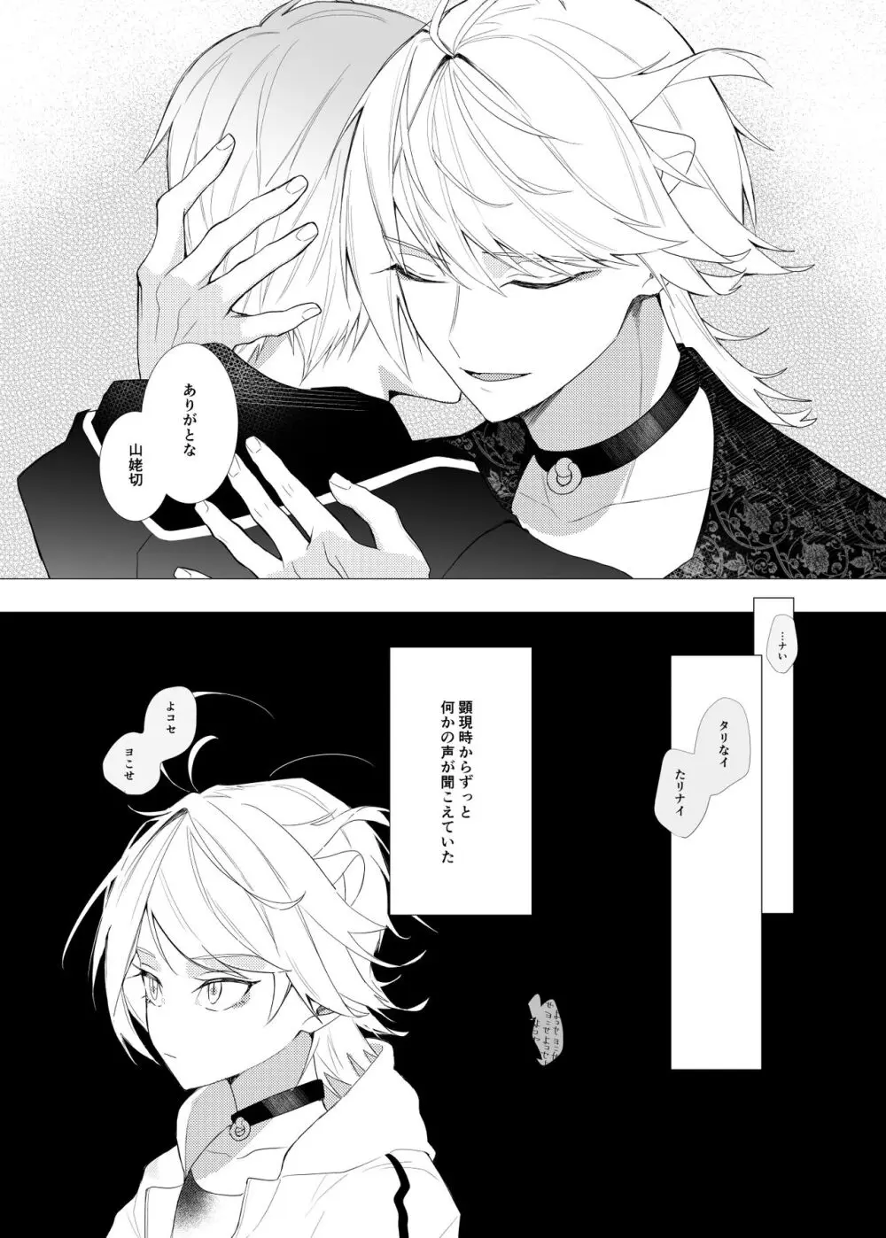 恋は百薬の長/下 Page.33