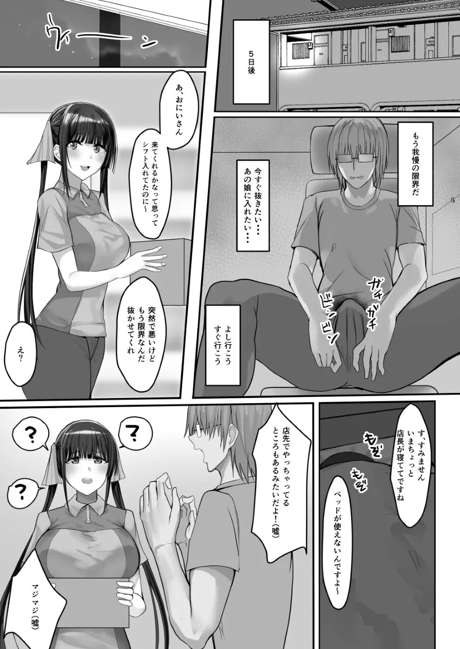 コンビニエンスセックス Page.17