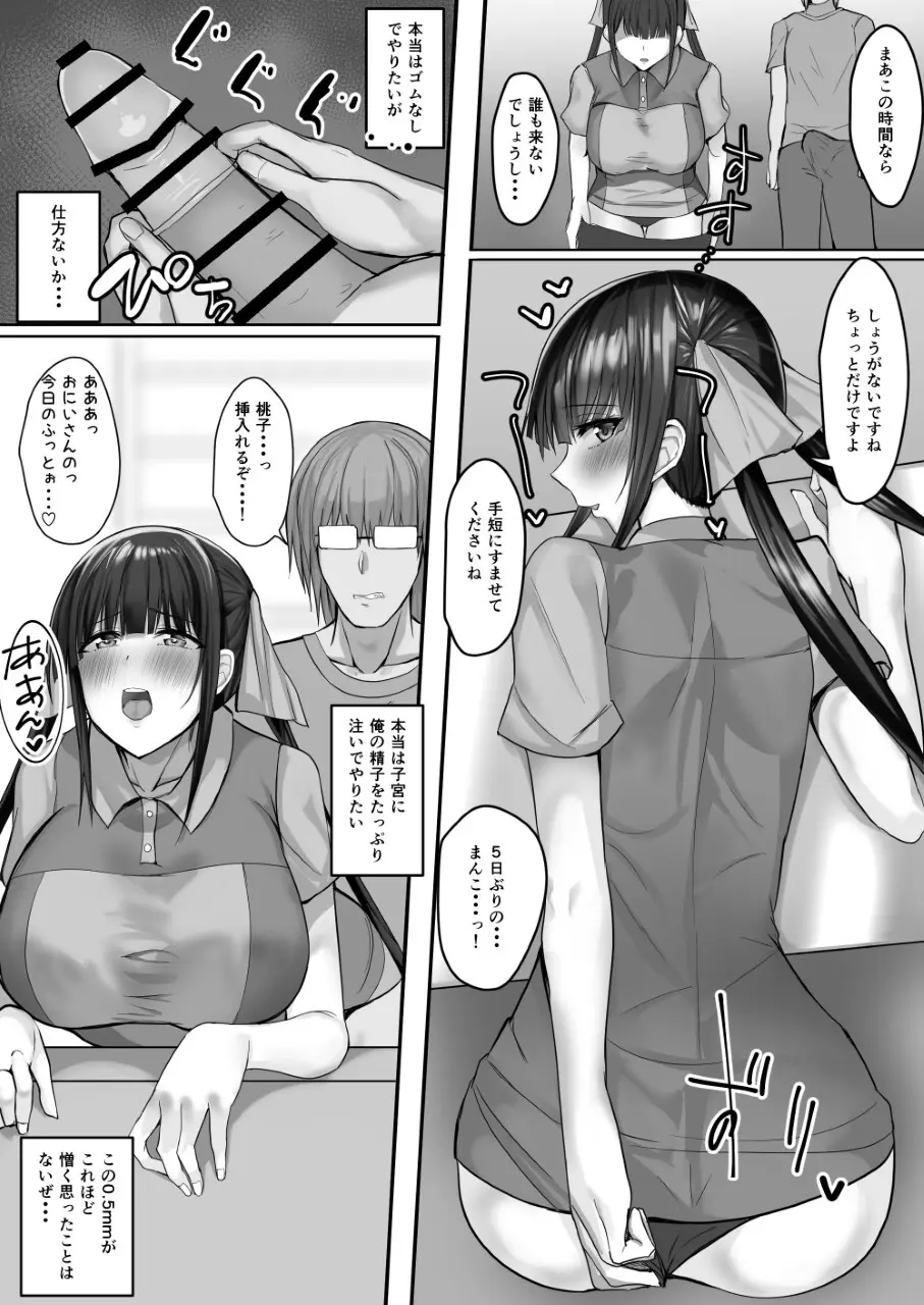 コンビニエンスセックス Page.18