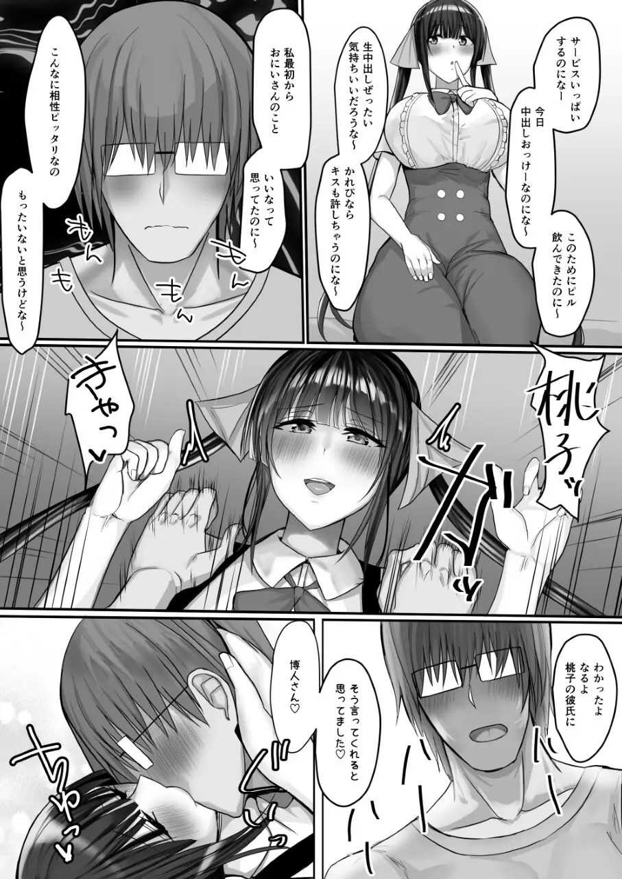 コンビニエンスセックス Page.24