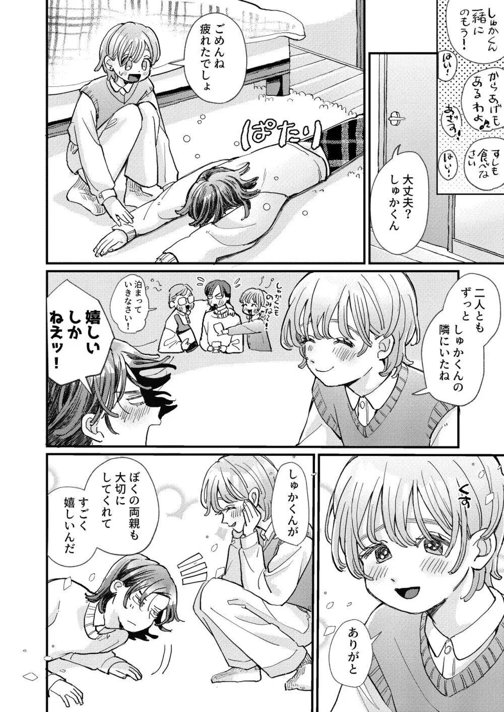 ちょっとだけタイムスリップ Page.16