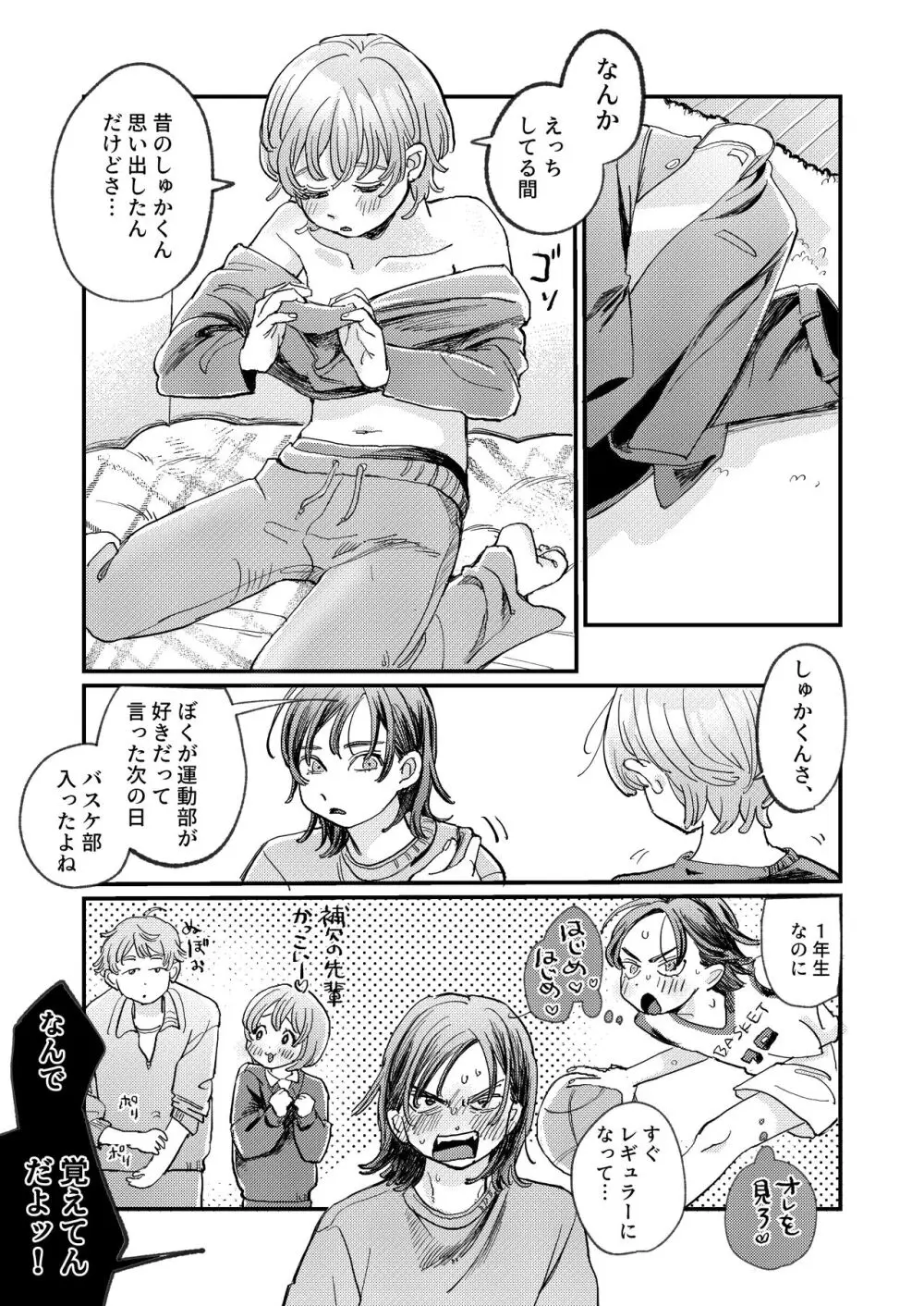 ちょっとだけタイムスリップ Page.37