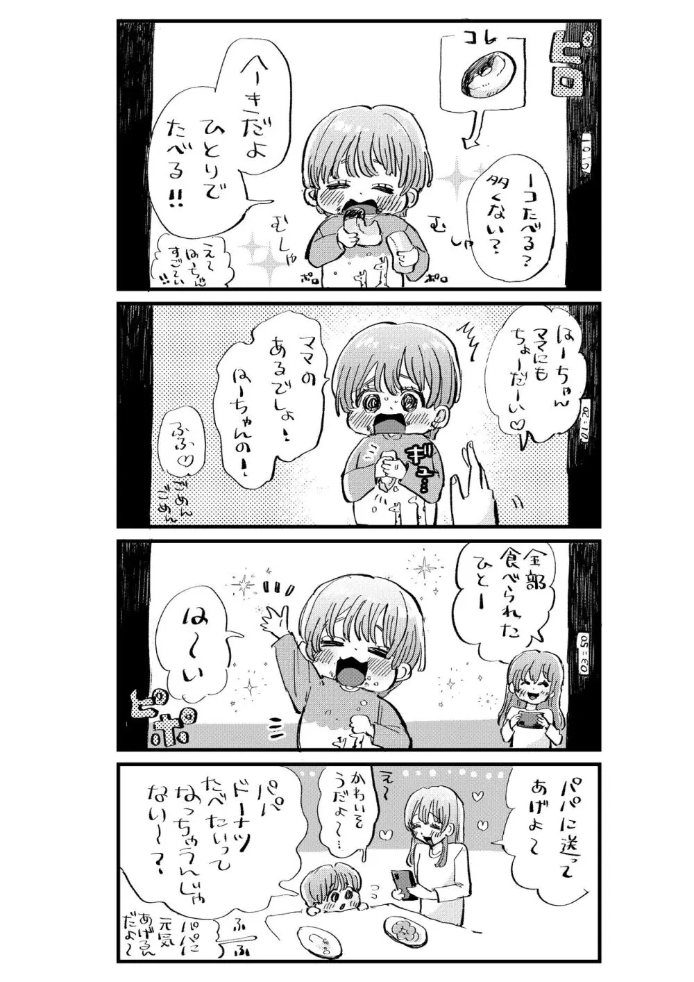 ちょっとだけタイムスリップ Page.49