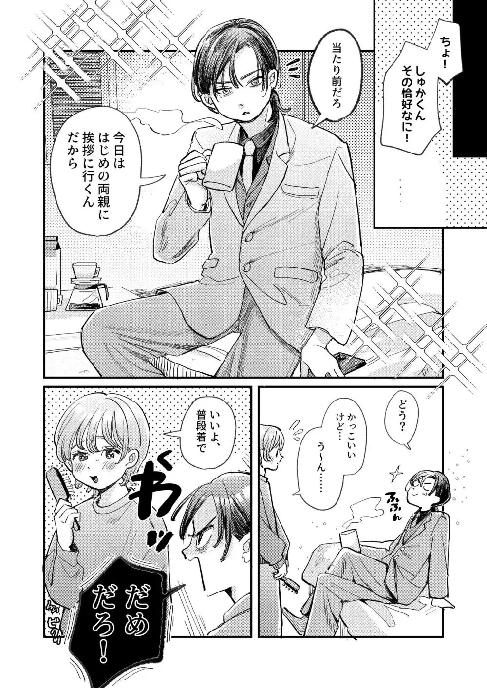 ちょっとだけタイムスリップ Page.8