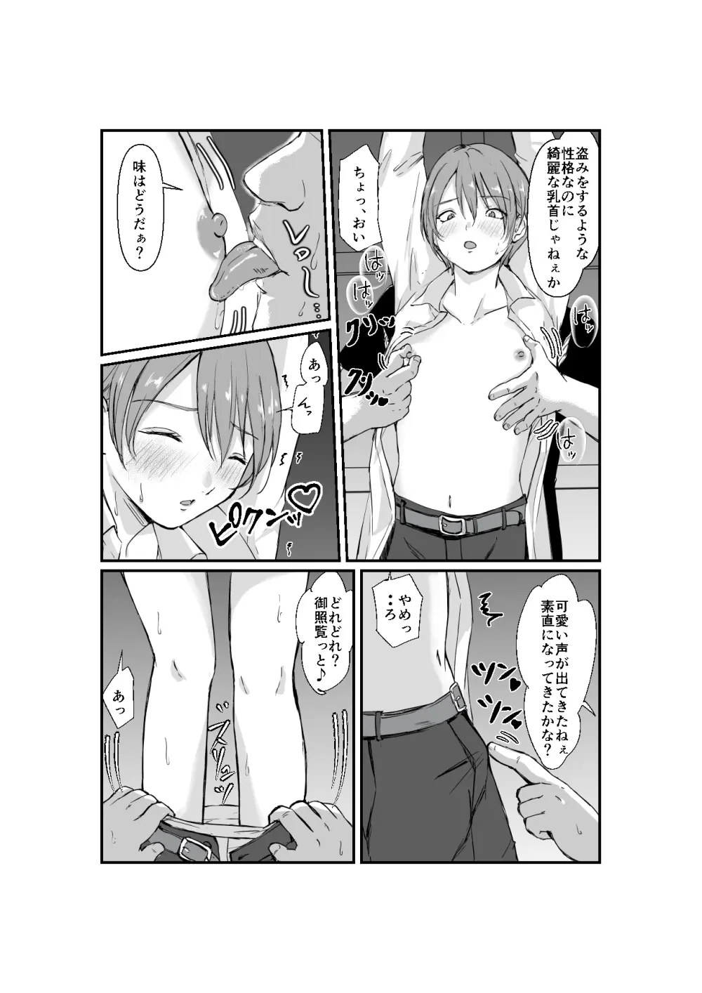 性交更生 Page.7