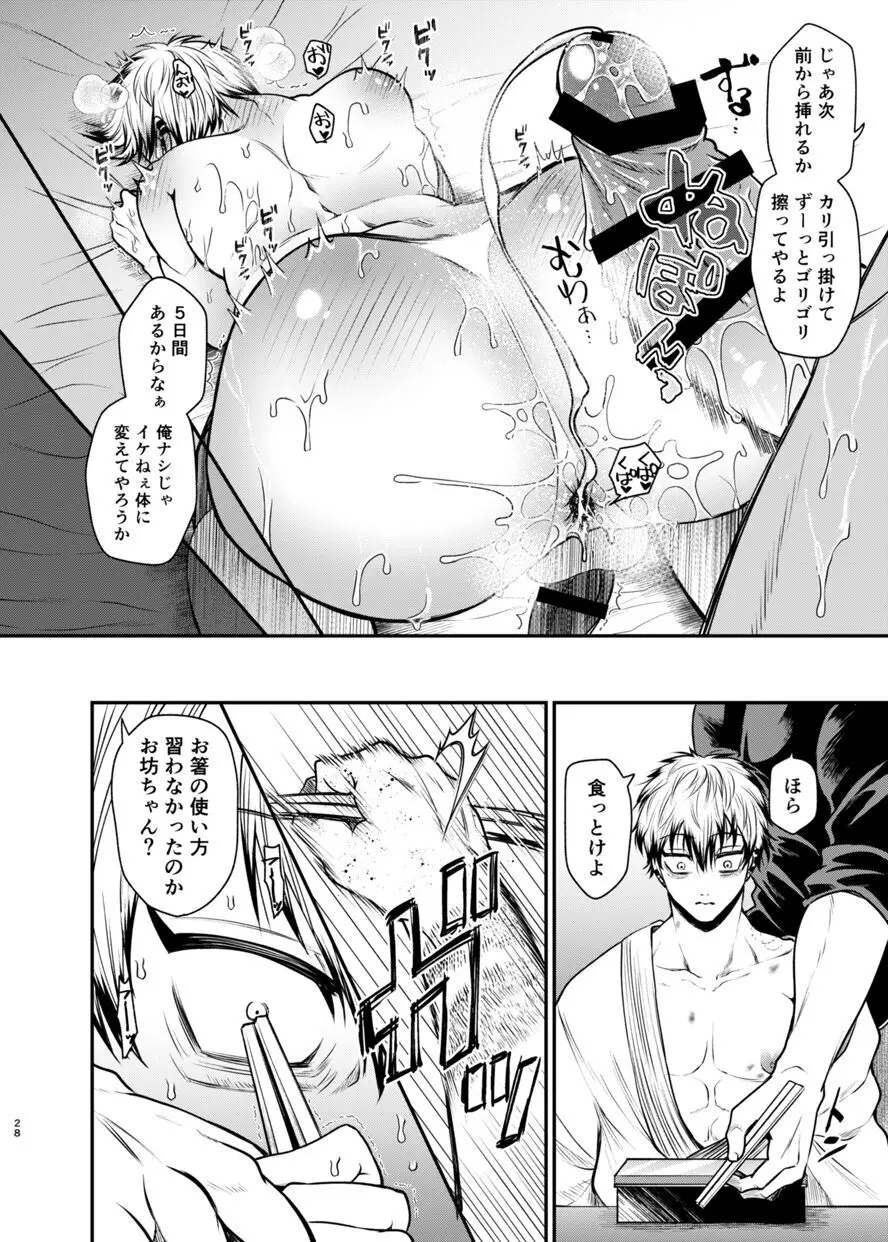 おやすみナイトメア Page.27