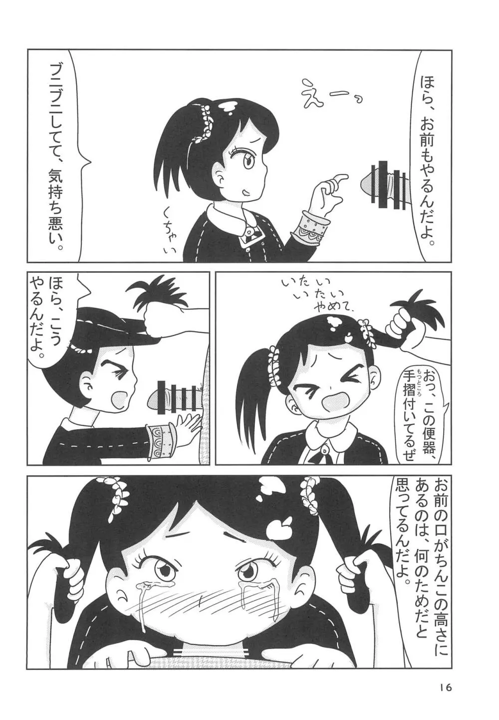 捕らわれたお嬢様 Page.18