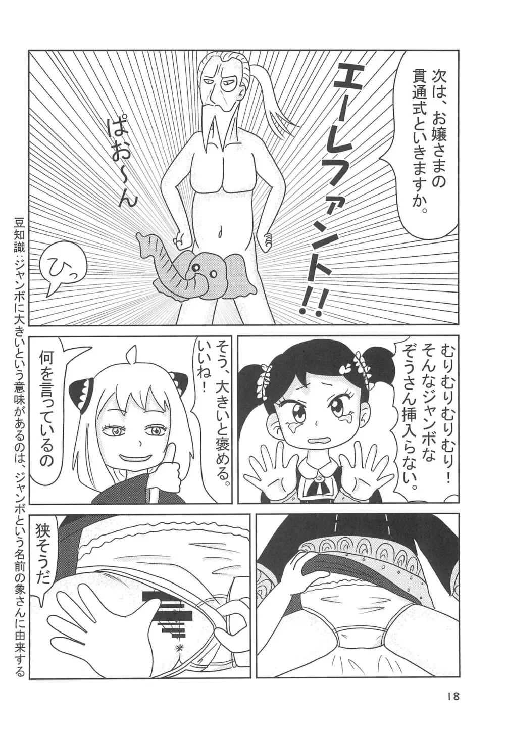 捕らわれたお嬢様 Page.20