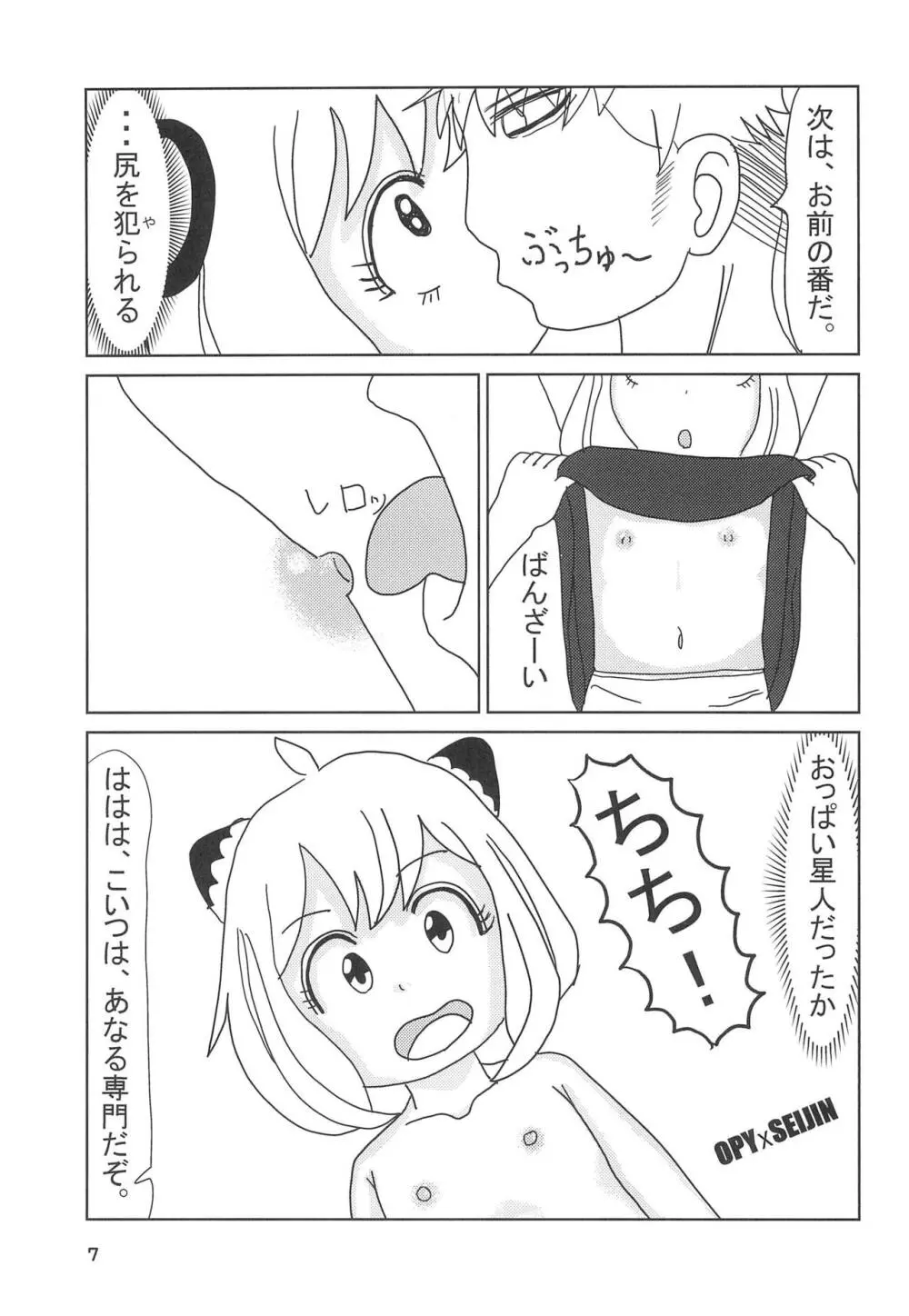 捕らわれたお嬢様 Page.9