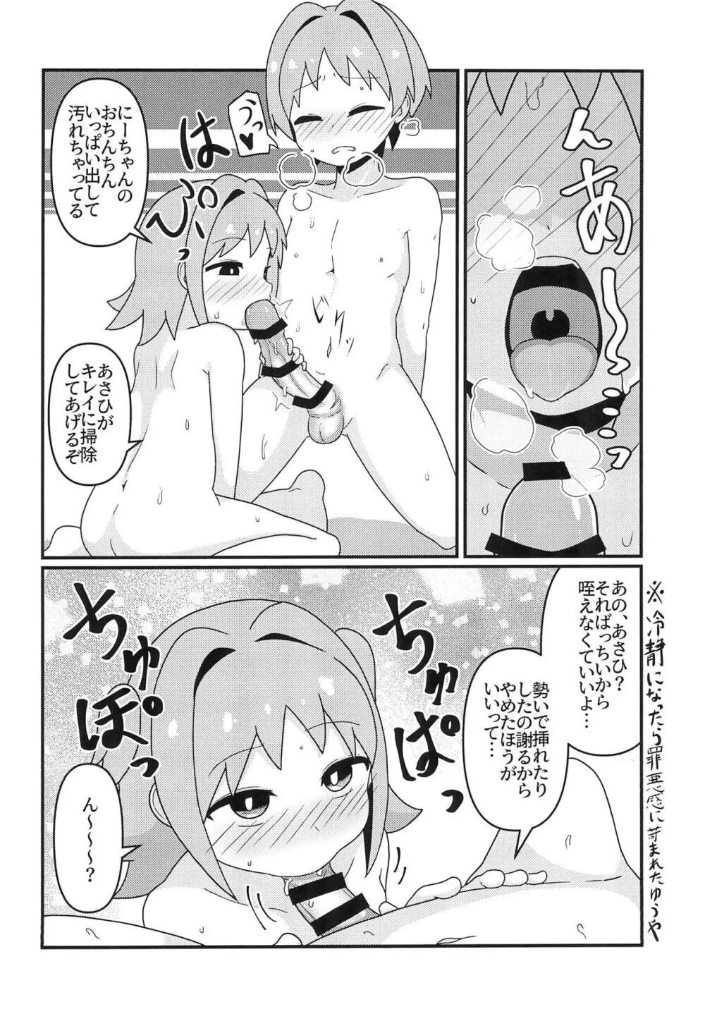 あさひはつたいけん Page.18