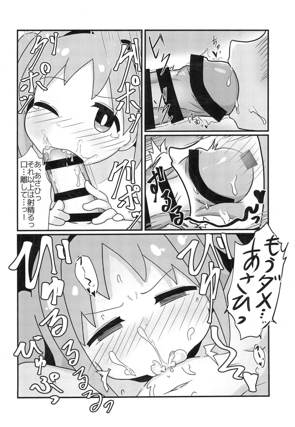 あさひはつたいけん Page.20