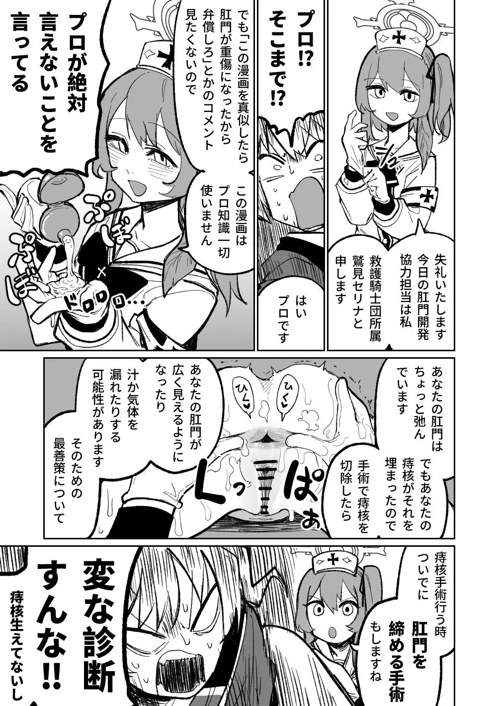 肛門広げ手術 Page.3