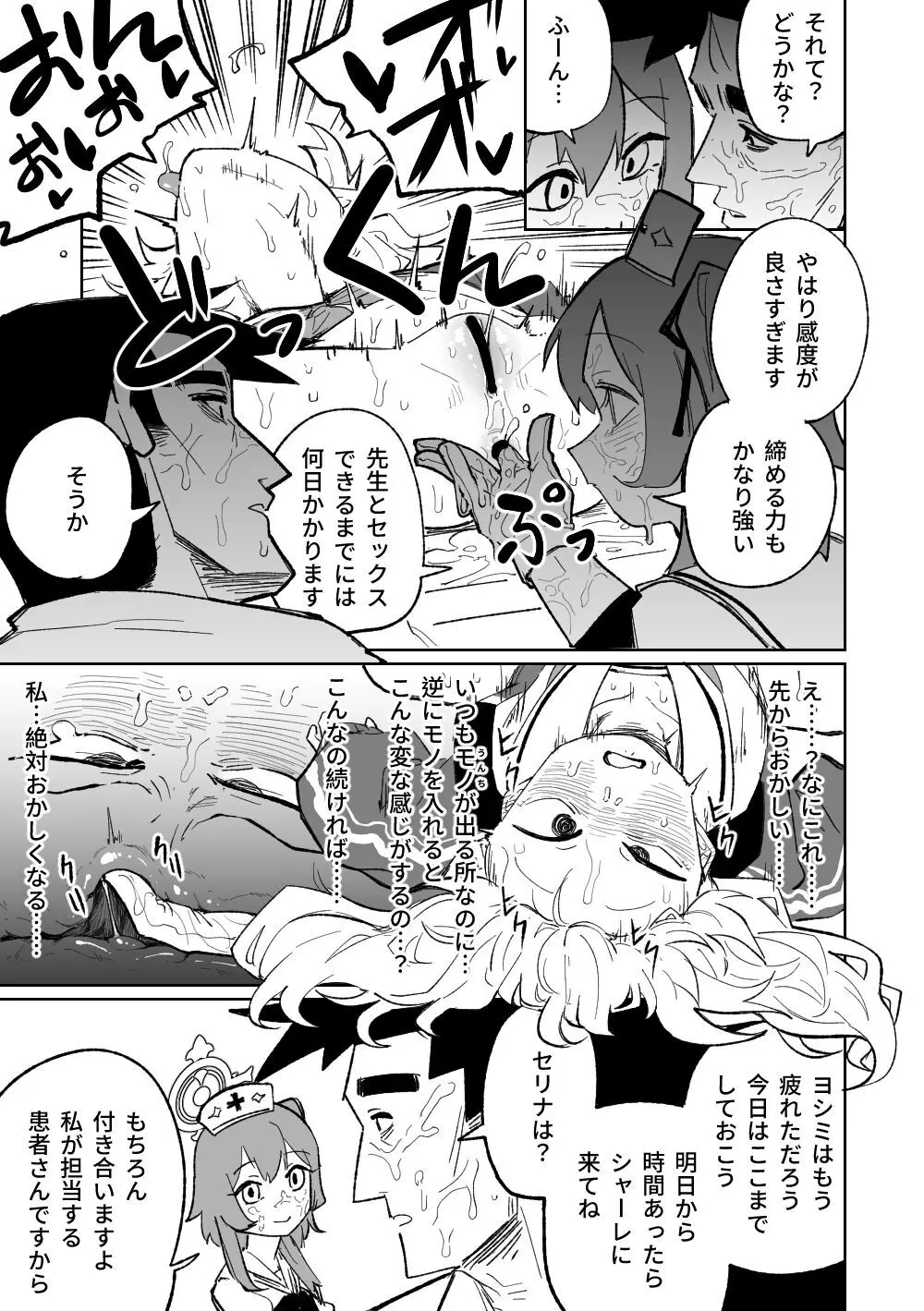 肛門広げ手術 Page.7