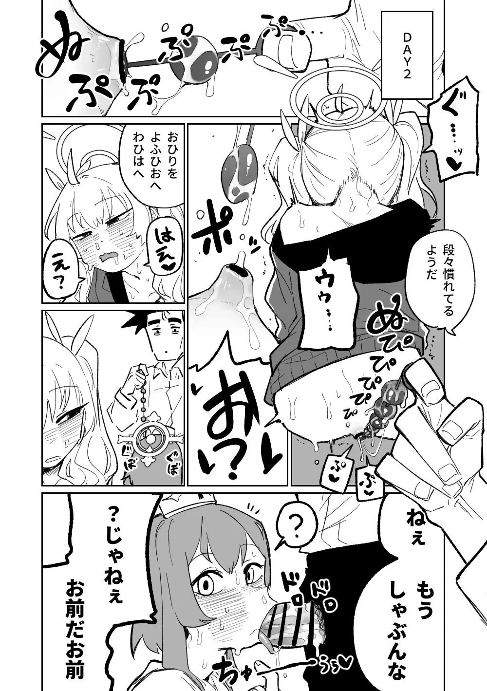 肛門広げ手術 Page.8