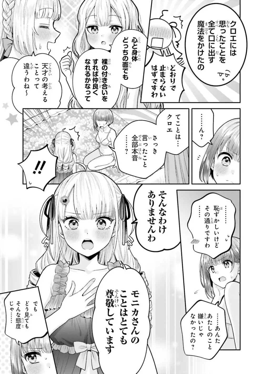 仲良しの魔法 Page.11