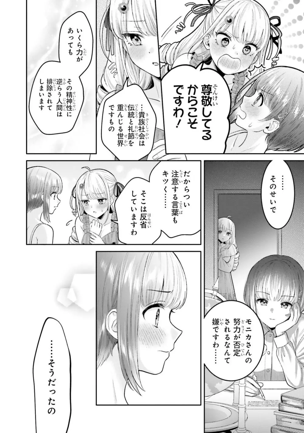 仲良しの魔法 Page.12