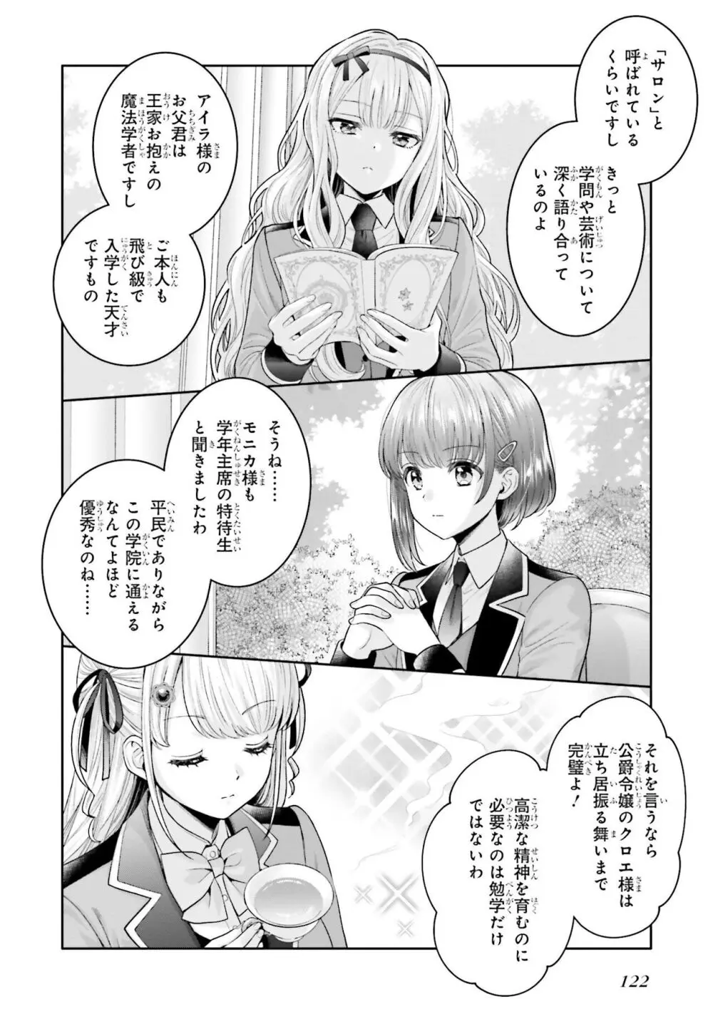 仲良しの魔法 Page.2