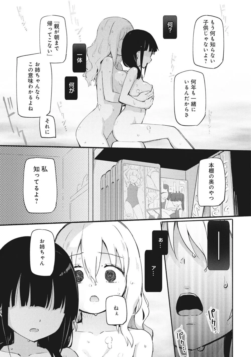 私とお姉ちゃん Page.11