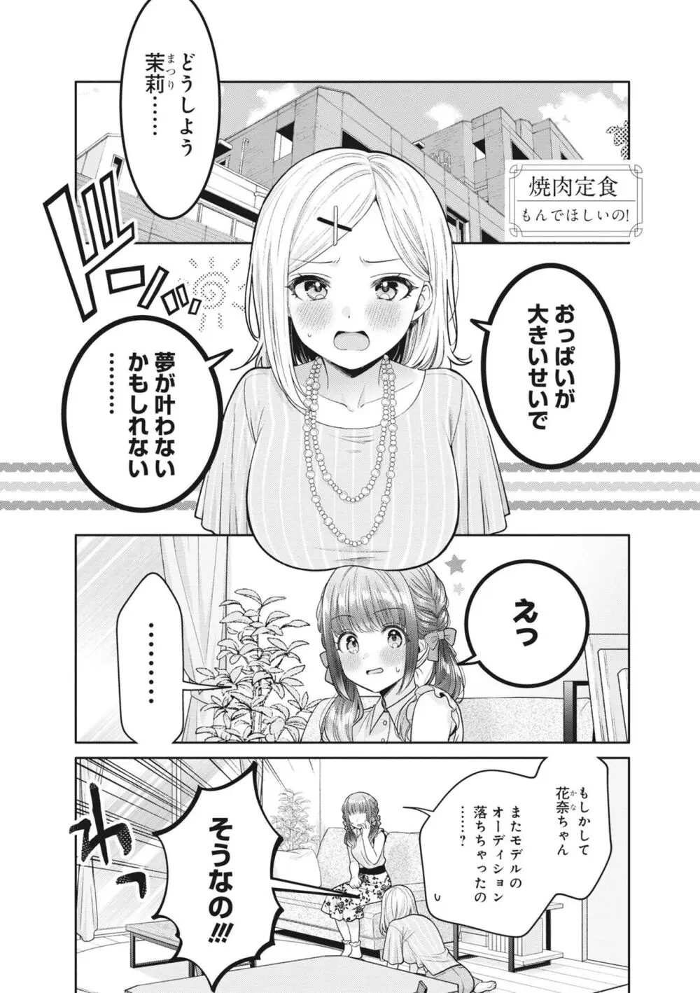 もんでほしいの Page.1