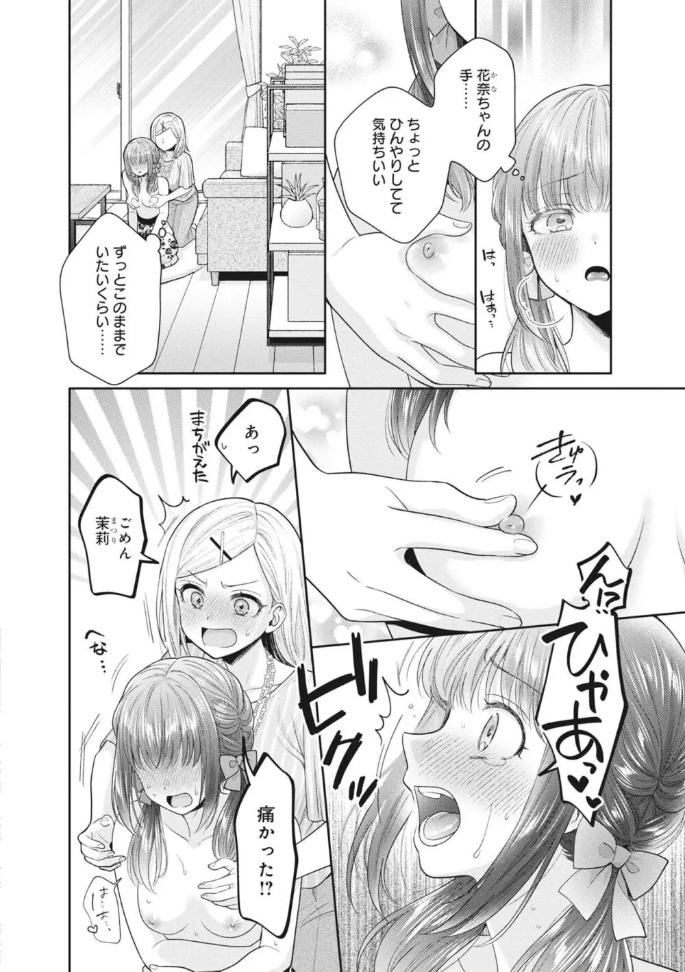 もんでほしいの Page.14