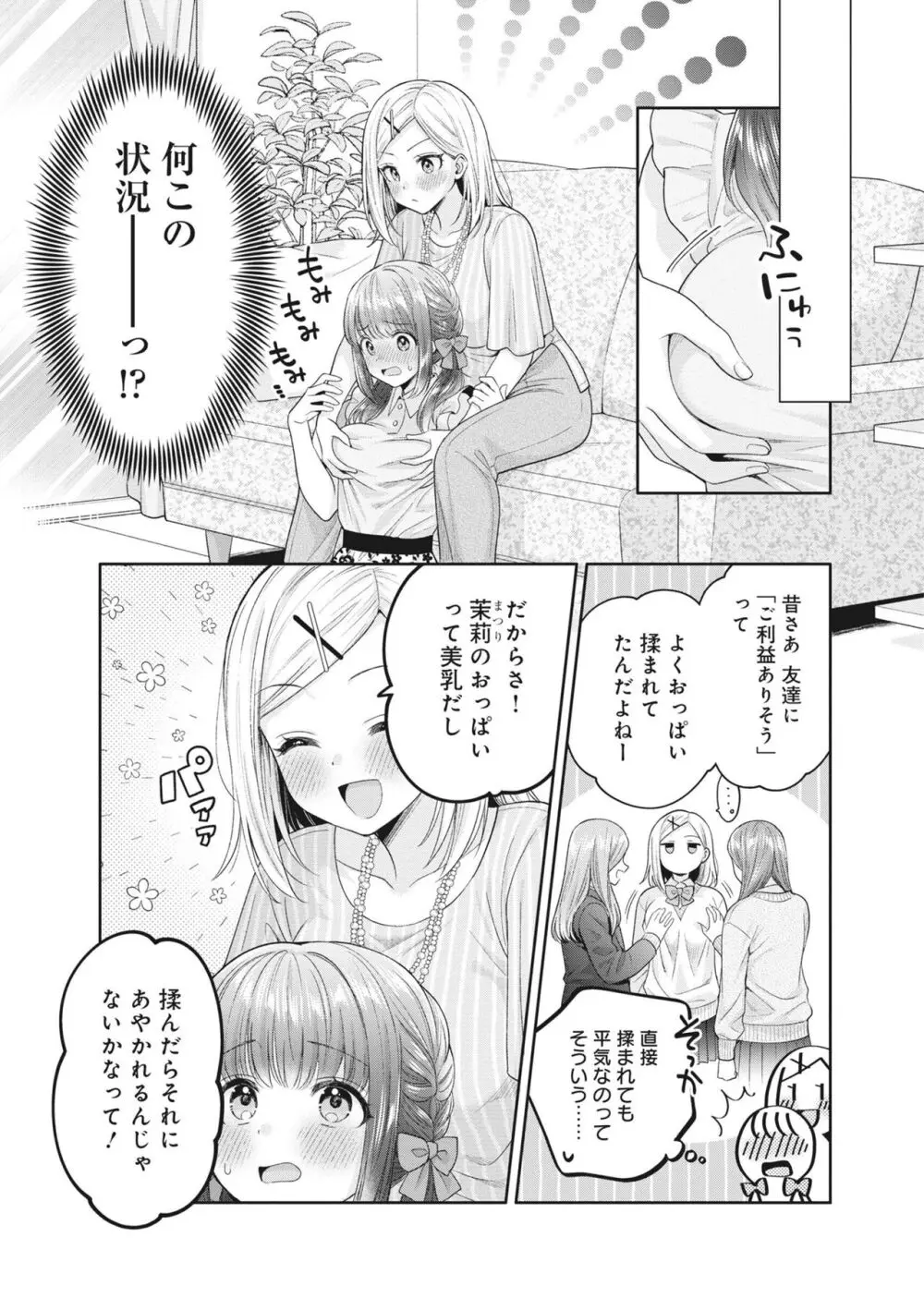 もんでほしいの Page.9